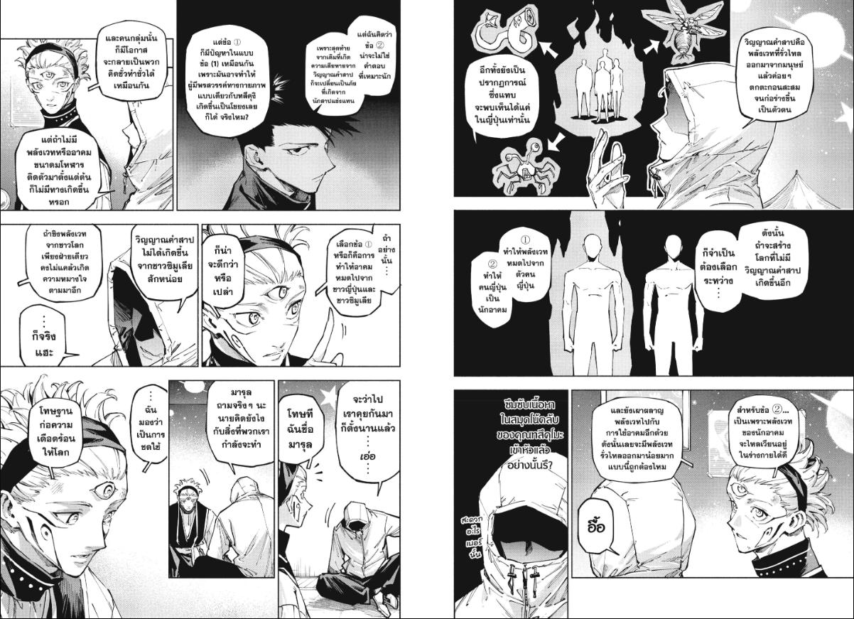 Jujutsu-Kaisen-Modulo ตอนที่ 22 หน้า 8