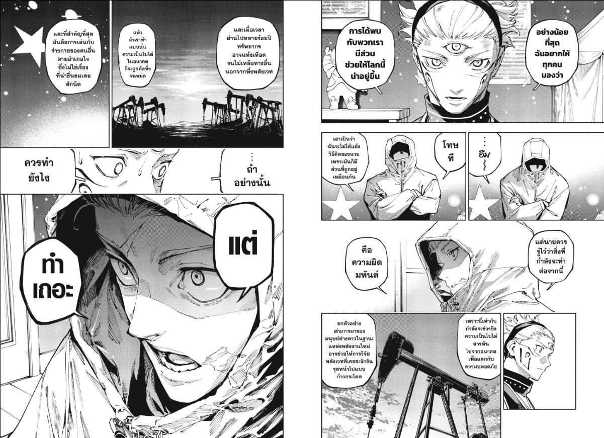 Jujutsu-Kaisen-Modulo ตอนที่ 22 หน้า 9
