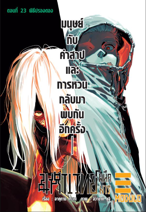 Jujutsu-Kaisen-Modulo ตอนที่ 23 หน้า 1