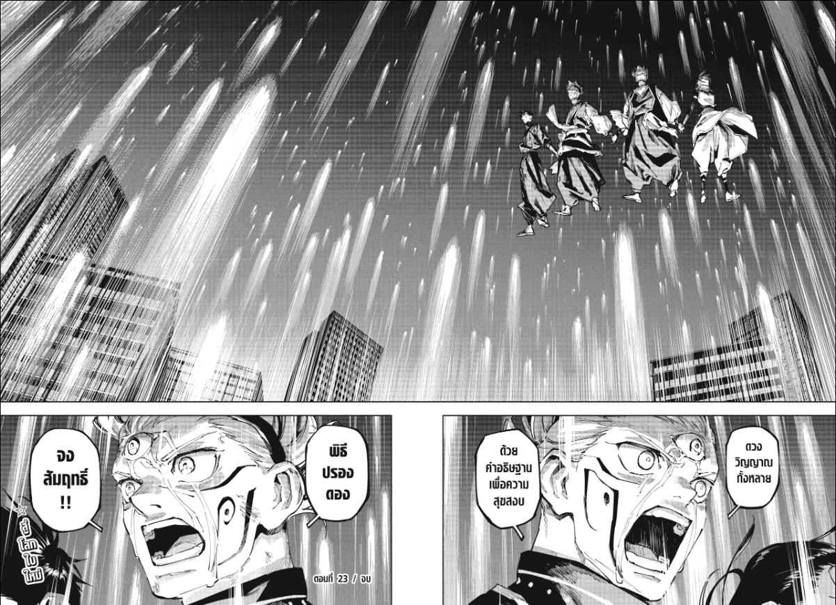 Jujutsu-Kaisen-Modulo ตอนที่ 23 หน้า 11