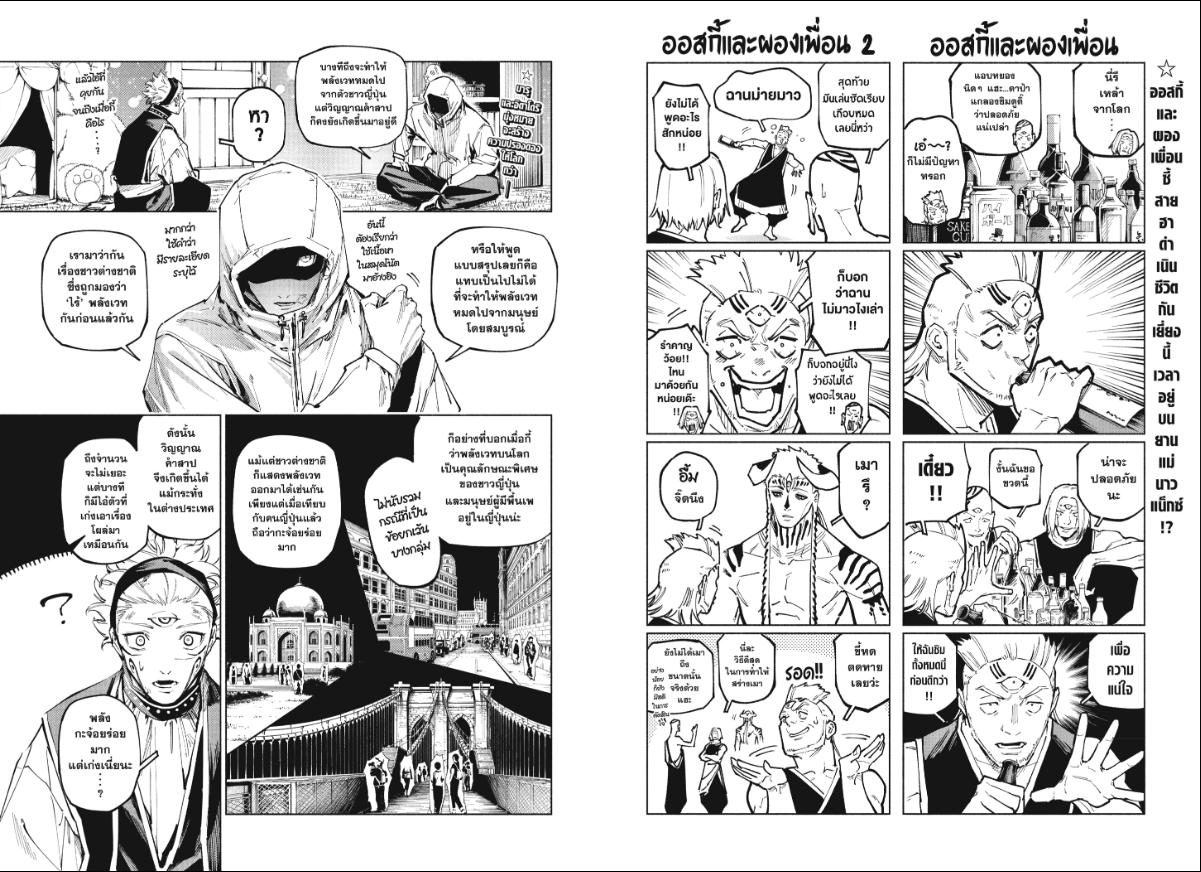 Jujutsu-Kaisen-Modulo ตอนที่ 23 หน้า 2