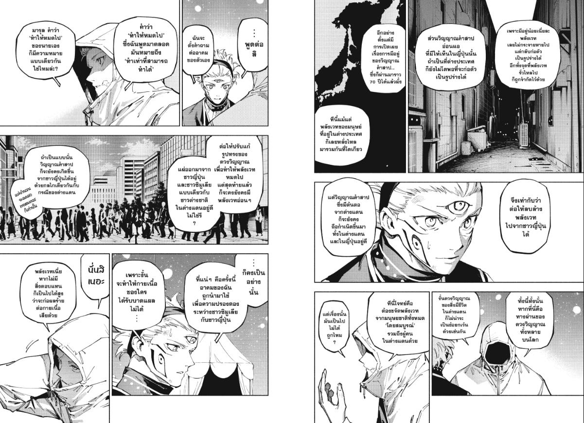 Jujutsu-Kaisen-Modulo ตอนที่ 23 หน้า 3