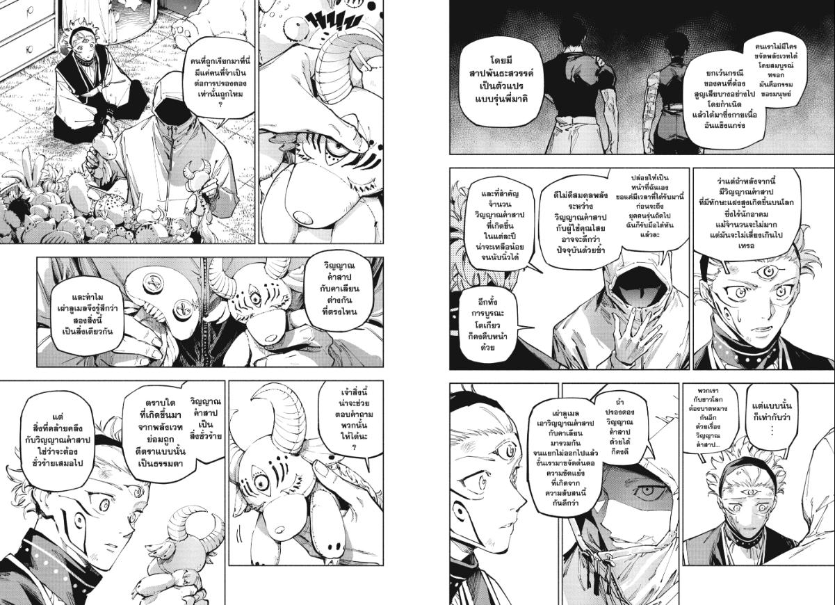 Jujutsu-Kaisen-Modulo ตอนที่ 23 หน้า 4