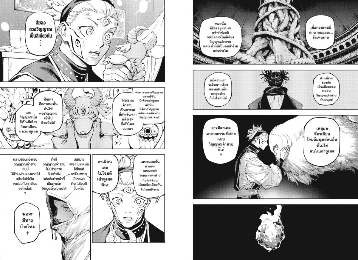 Jujutsu-Kaisen-Modulo ตอนที่ 23 หน้า 5