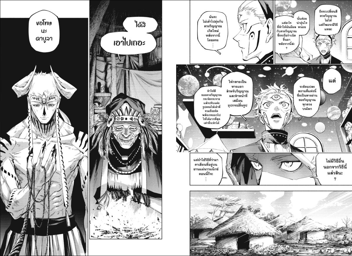 Jujutsu-Kaisen-Modulo ตอนที่ 23 หน้า 6