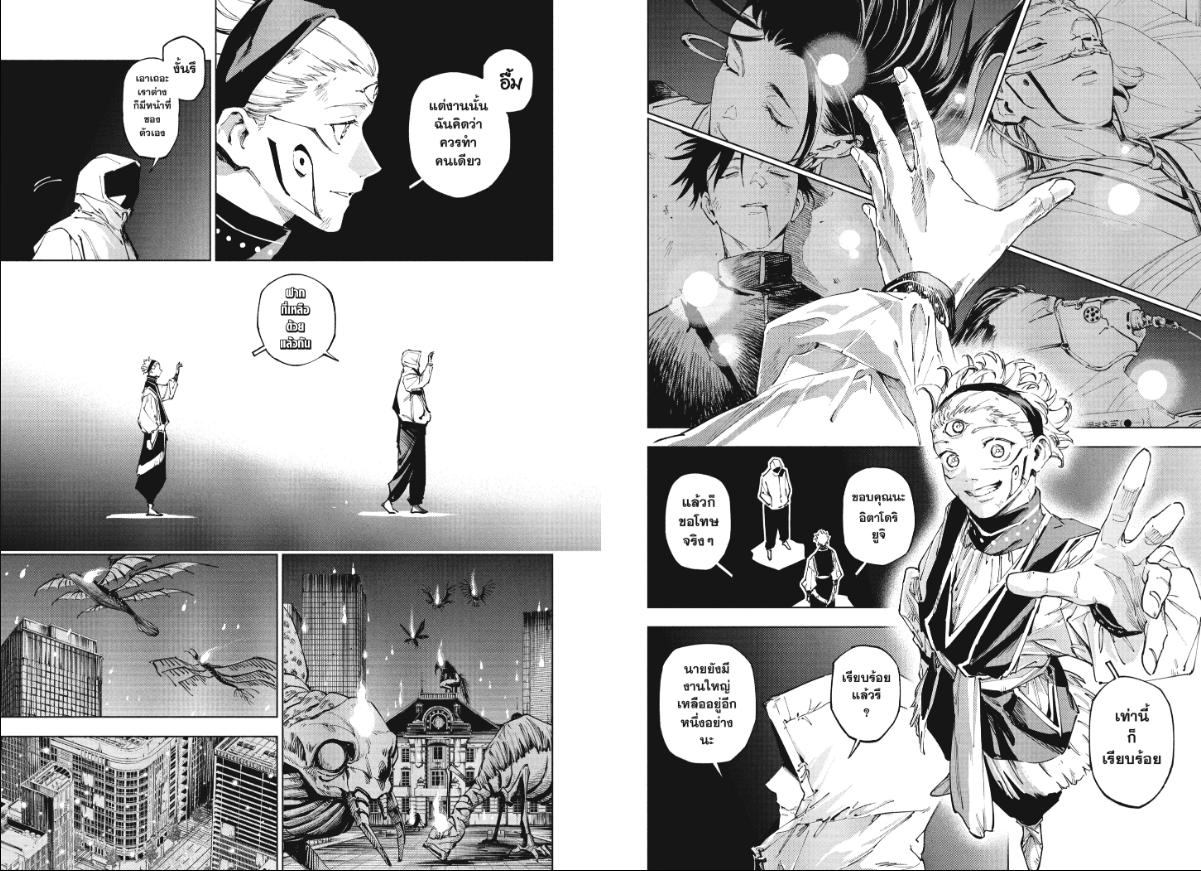 Jujutsu-Kaisen-Modulo ตอนที่ 23 หน้า 8
