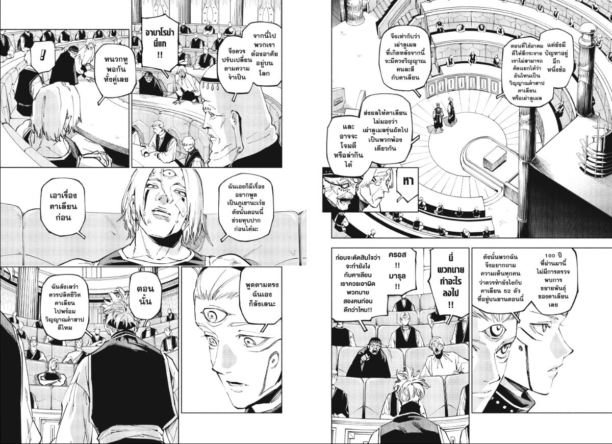Jujutsu-Kaisen-Modulo ตอนที่ 24 หน้า 10