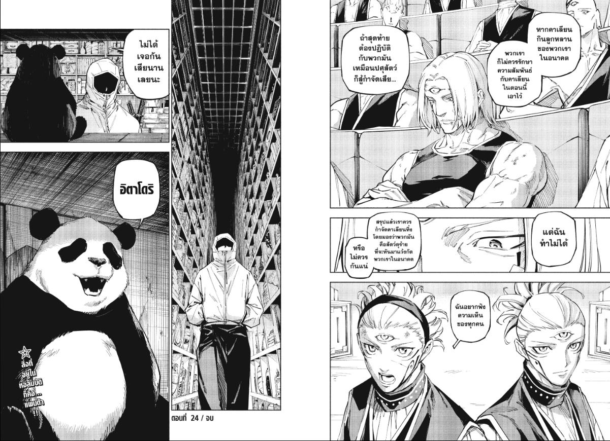 Jujutsu-Kaisen-Modulo ตอนที่ 24 หน้า 11