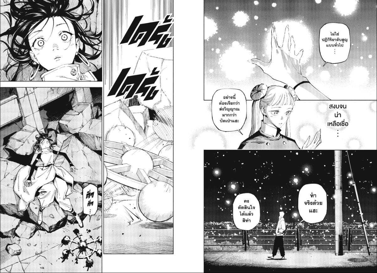 Jujutsu-Kaisen-Modulo ตอนที่ 24 หน้า 4