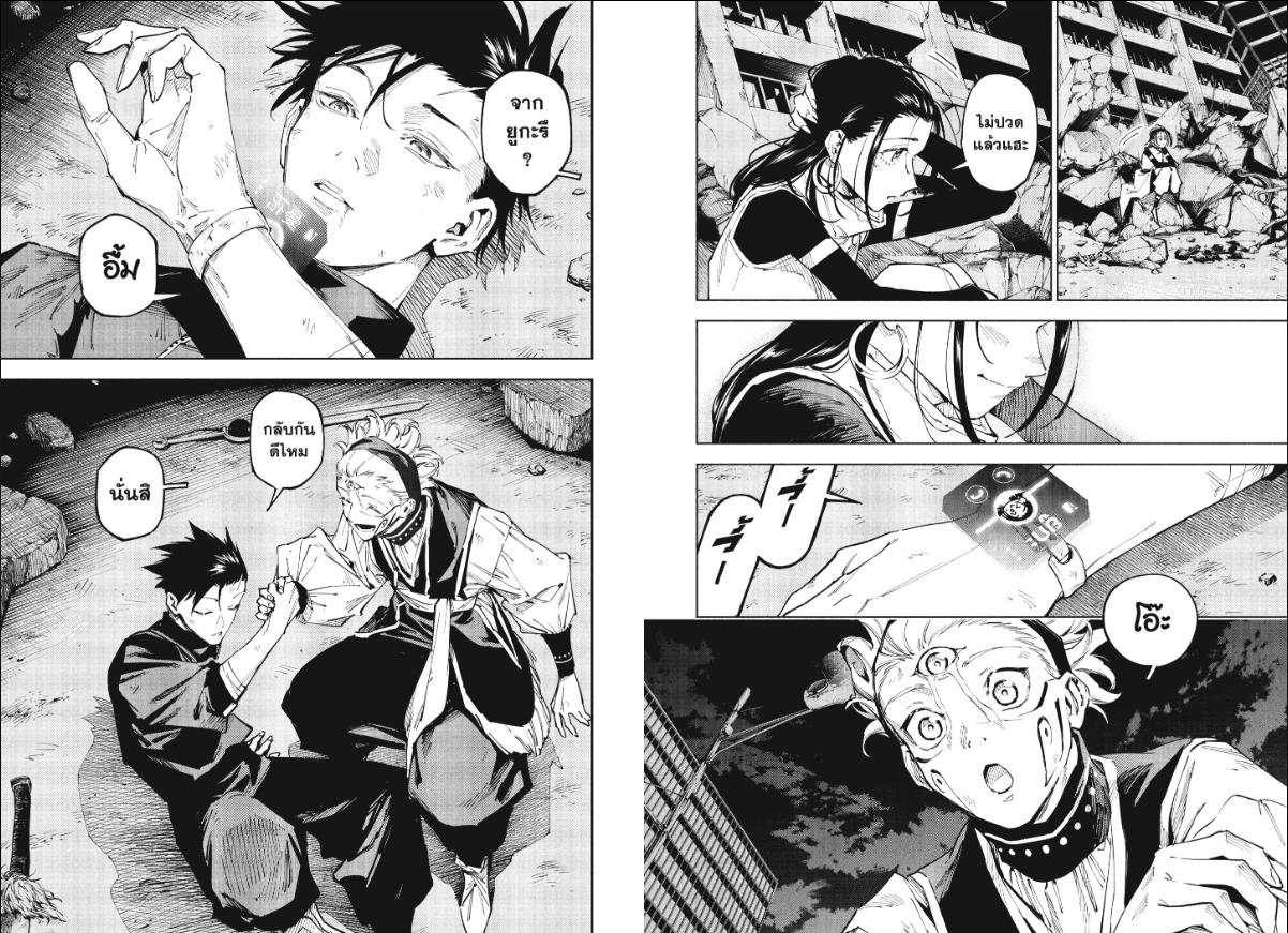 Jujutsu-Kaisen-Modulo ตอนที่ 24 หน้า 5