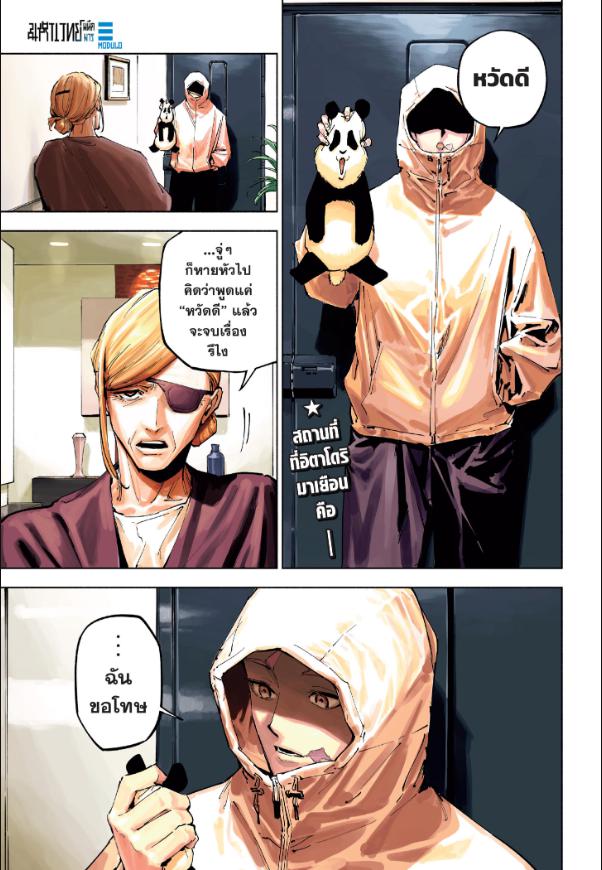 Jujutsu-Kaisen-Modulo ตอนที่ 25 หน้า 1