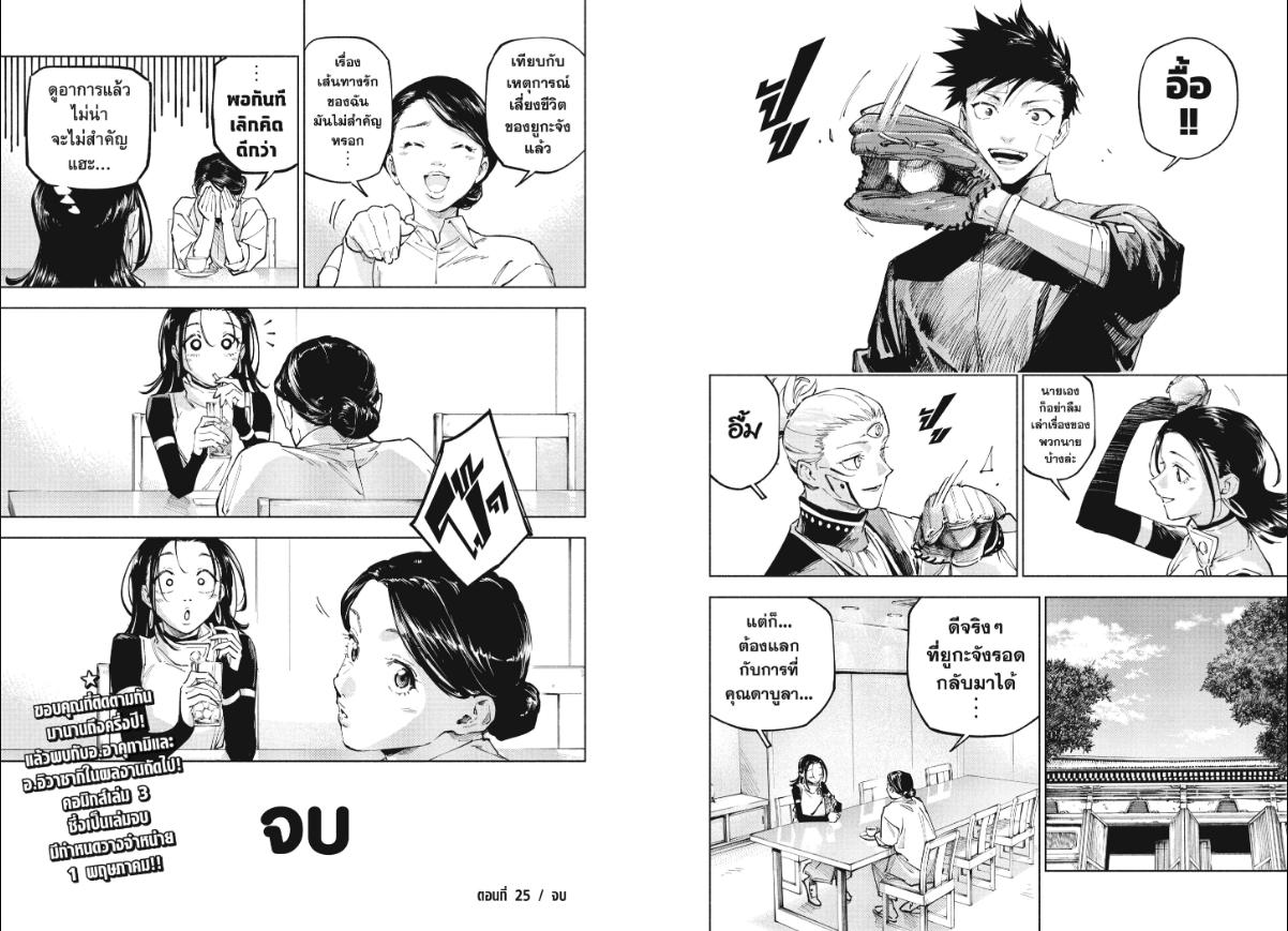Jujutsu-Kaisen-Modulo ตอนที่ 25 หน้า 12