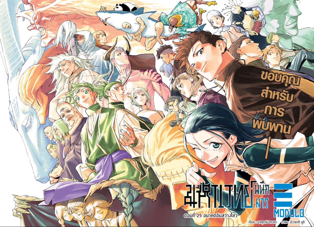 Jujutsu-Kaisen-Modulo ตอนที่ 25 หน้า 2