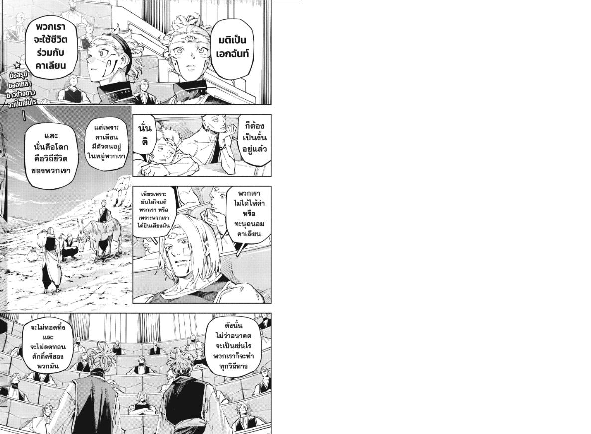 Jujutsu-Kaisen-Modulo ตอนที่ 25 หน้า 3