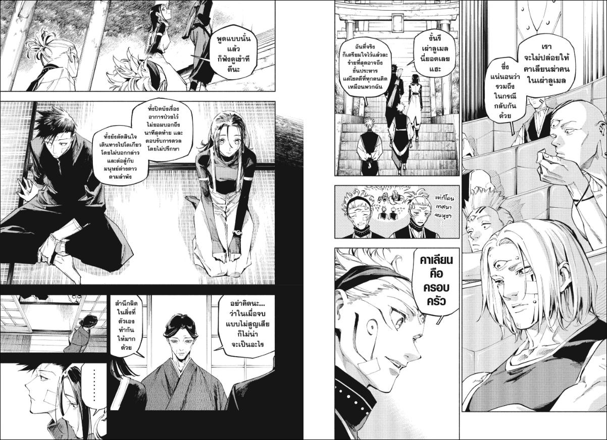 Jujutsu-Kaisen-Modulo ตอนที่ 25 หน้า 4