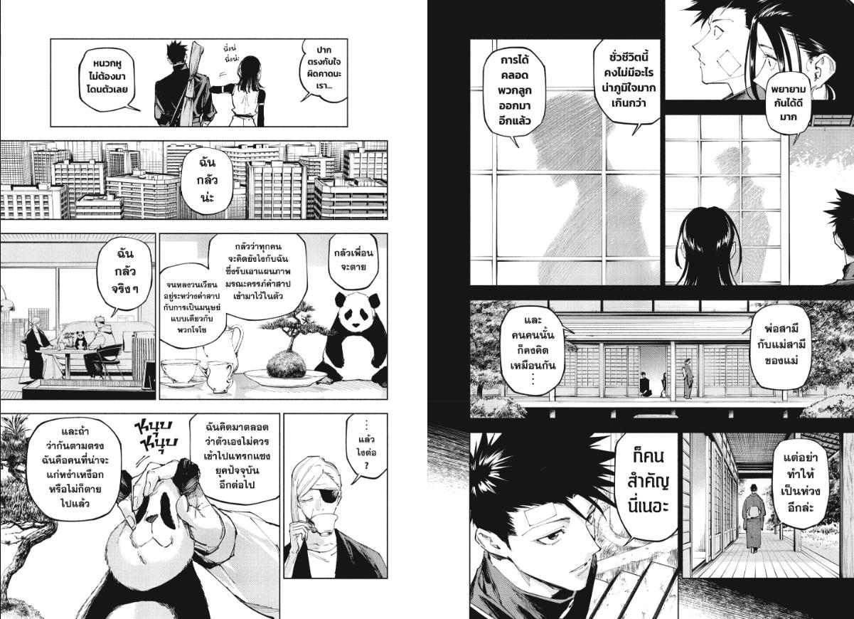 Jujutsu-Kaisen-Modulo ตอนที่ 25 หน้า 5