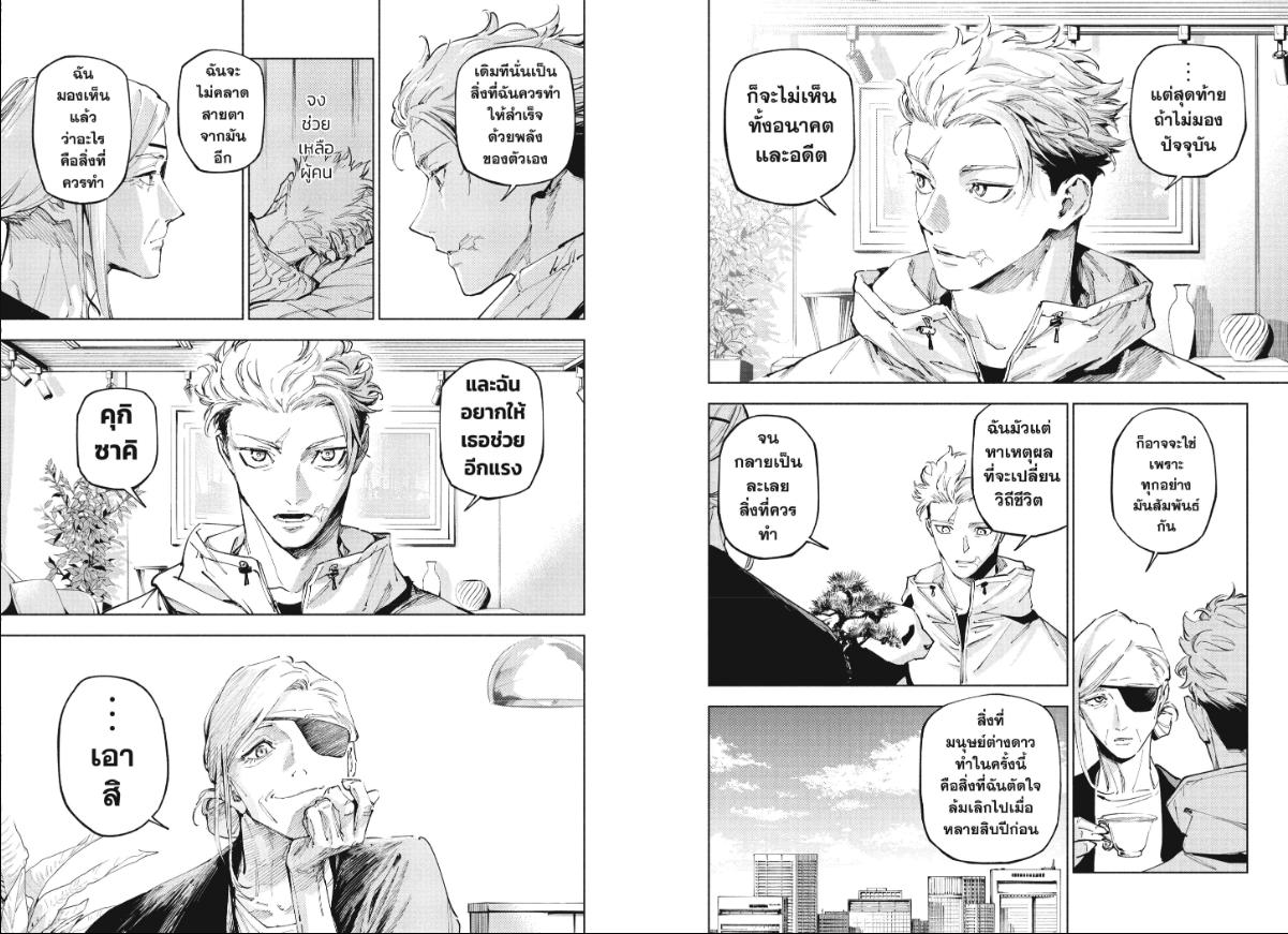 Jujutsu-Kaisen-Modulo ตอนที่ 25 หน้า 6