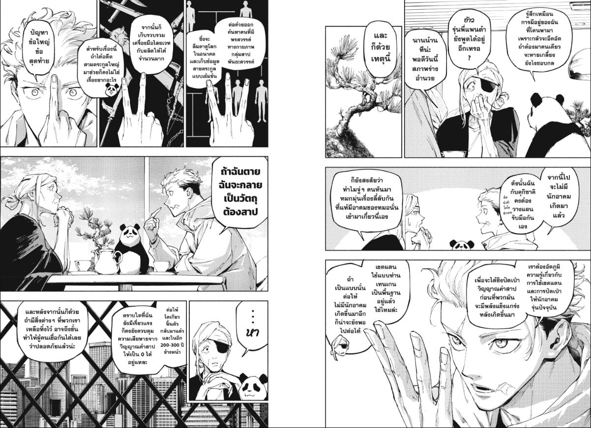 Jujutsu-Kaisen-Modulo ตอนที่ 25 หน้า 7