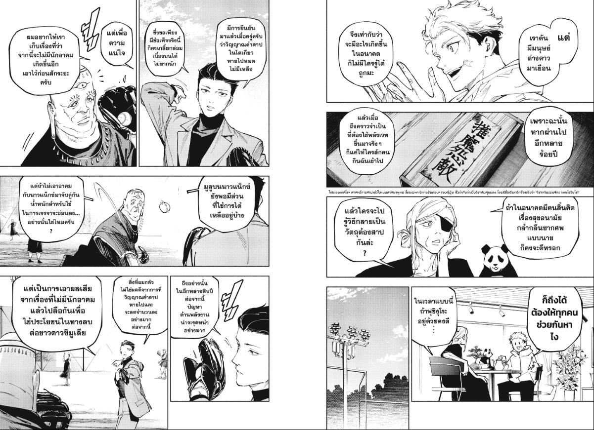 Jujutsu-Kaisen-Modulo ตอนที่ 25 หน้า 8