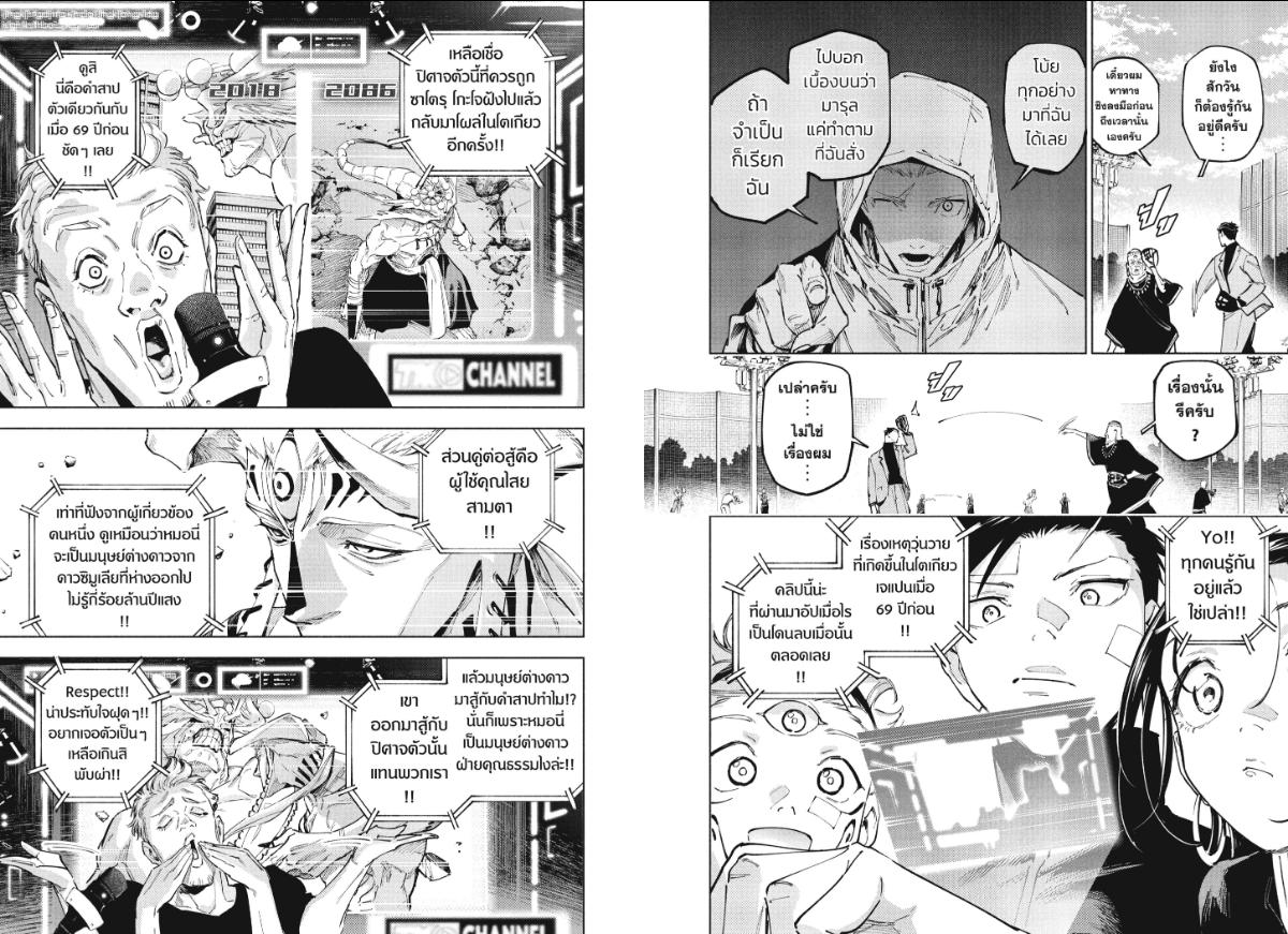 Jujutsu-Kaisen-Modulo ตอนที่ 25 หน้า 9