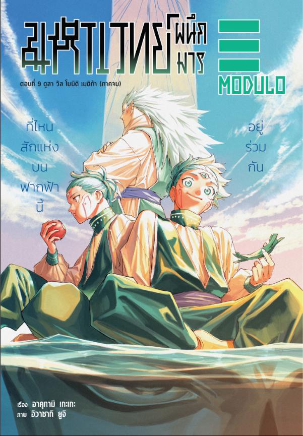 Jujutsu-Kaisen-Modulo ตอนที่ 9 หน้า 1