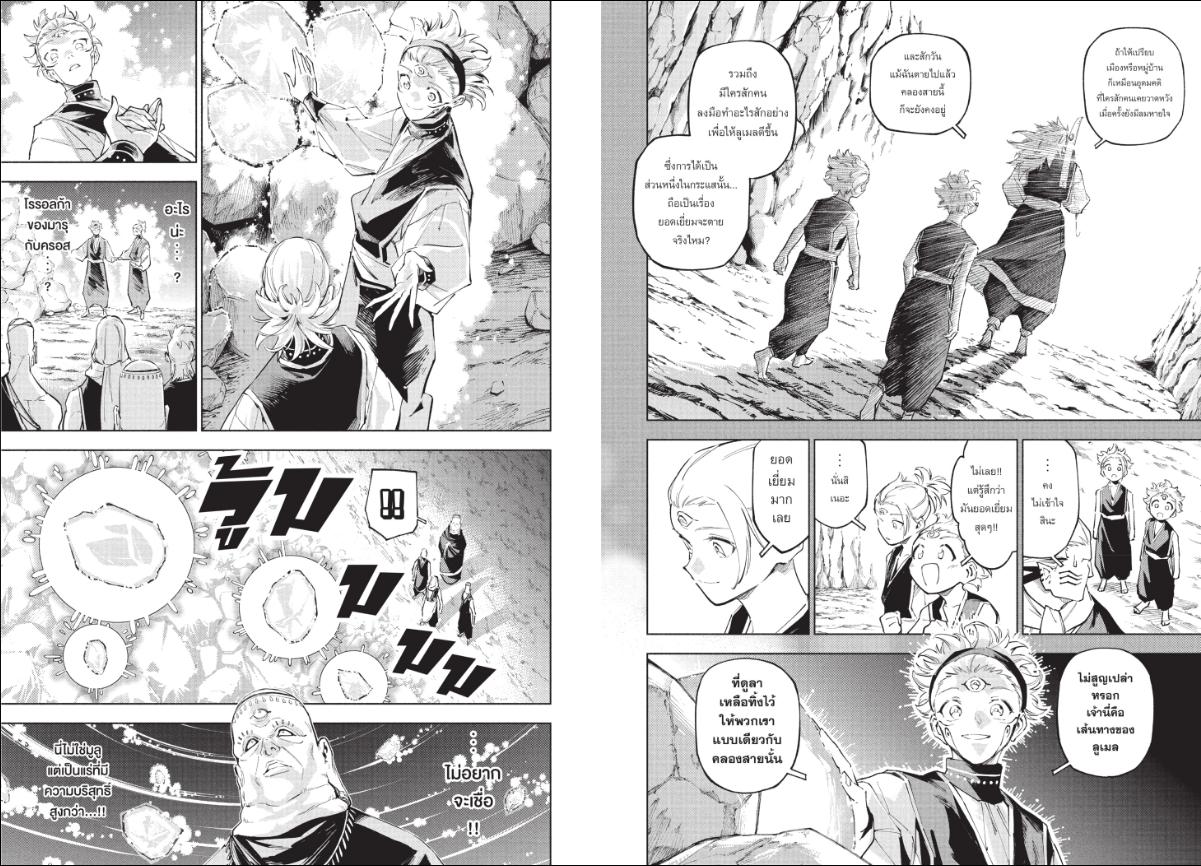 Jujutsu-Kaisen-Modulo ตอนที่ 9 หน้า 10
