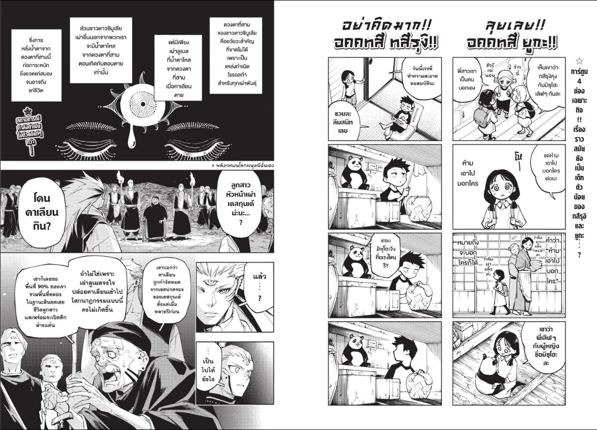 Jujutsu-Kaisen-Modulo ตอนที่ 9 หน้า 2