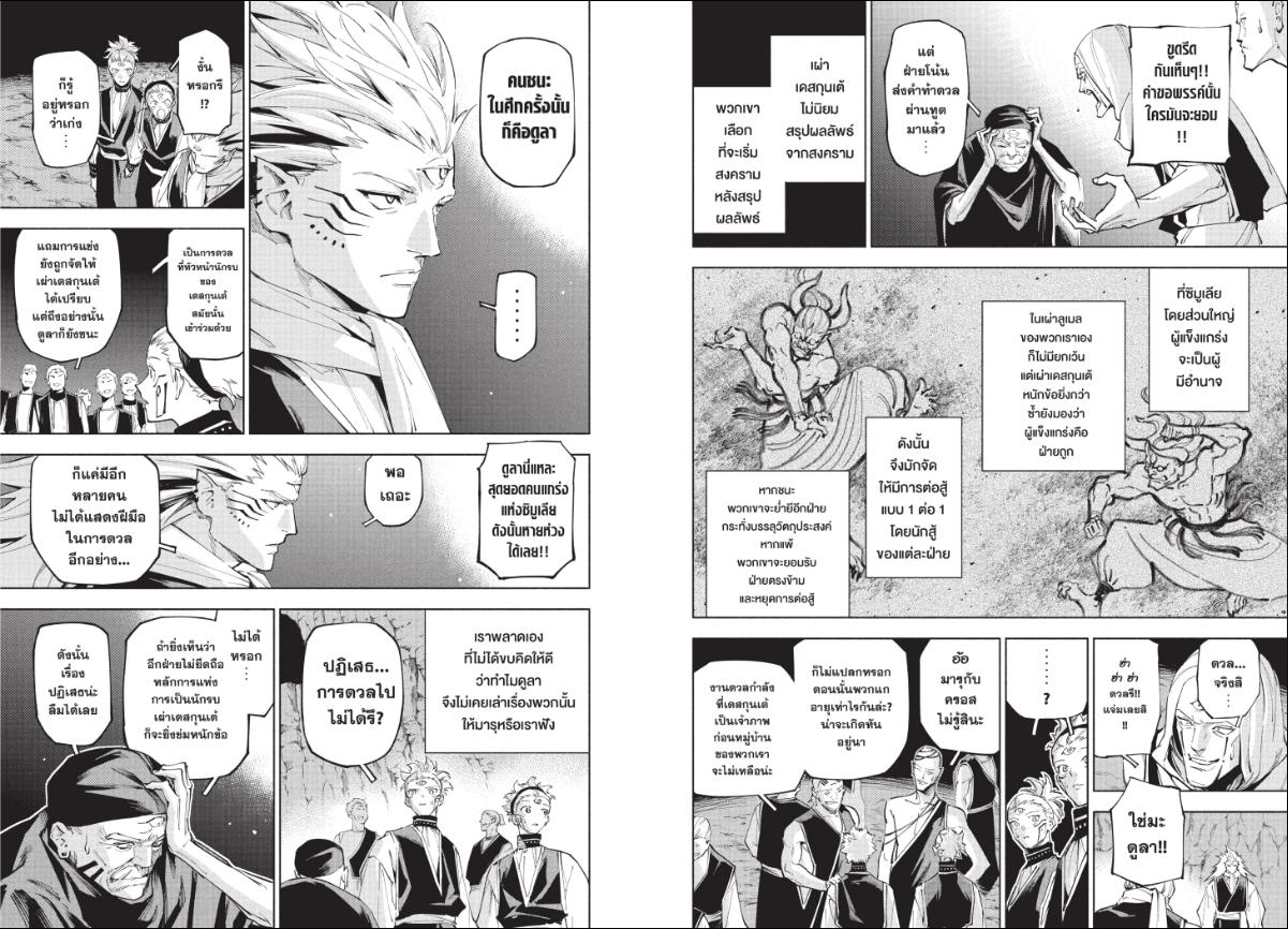 Jujutsu-Kaisen-Modulo ตอนที่ 9 หน้า 3