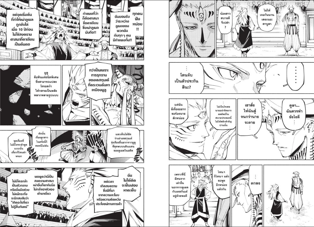 Jujutsu-Kaisen-Modulo ตอนที่ 9 หน้า 5