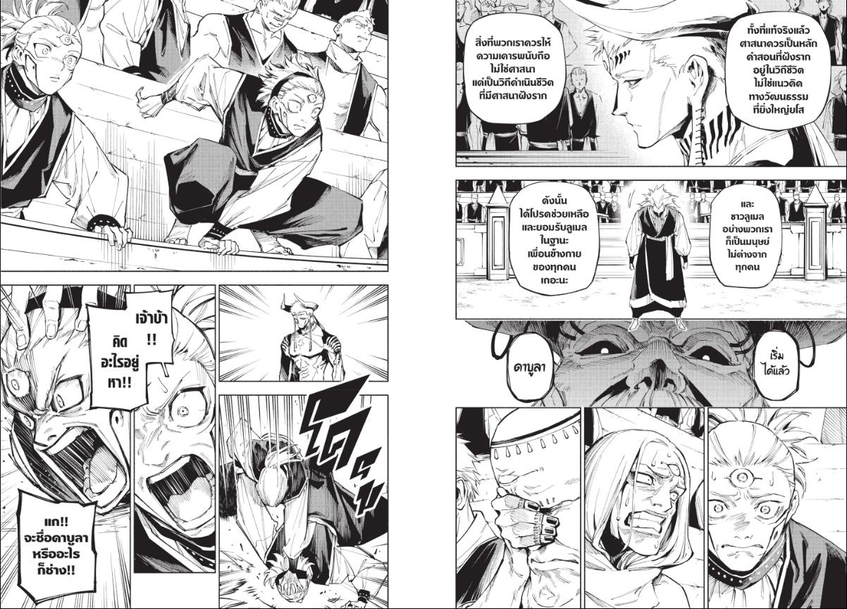 Jujutsu-Kaisen-Modulo ตอนที่ 9 หน้า 6