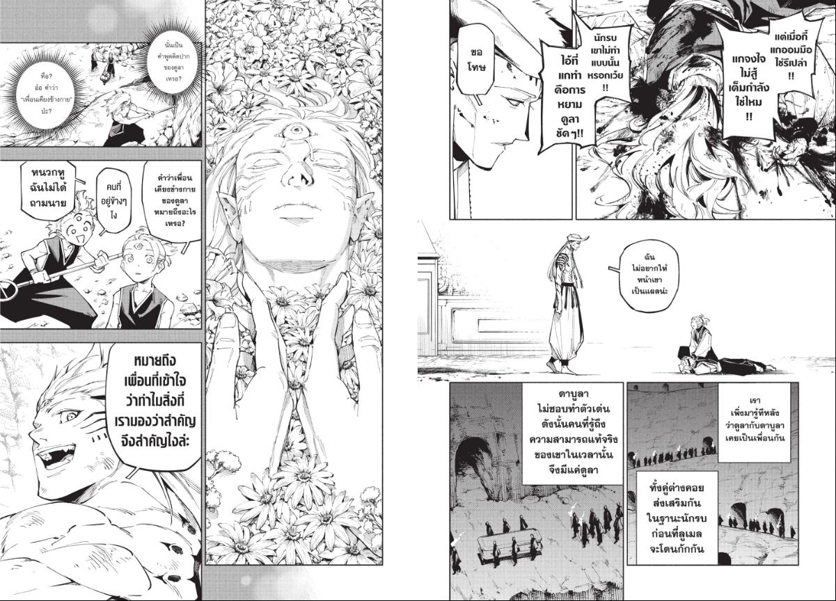 Jujutsu-Kaisen-Modulo ตอนที่ 9 หน้า 7