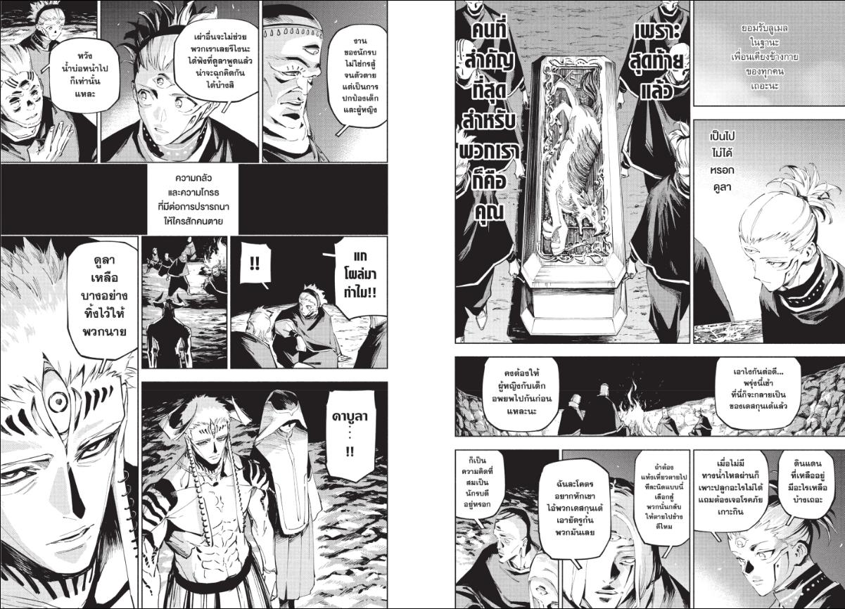 Jujutsu-Kaisen-Modulo ตอนที่ 9 หน้า 8
