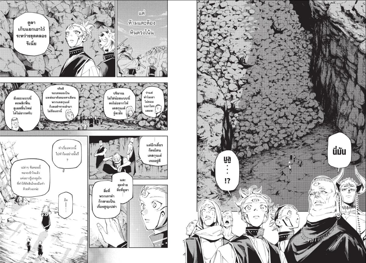 Jujutsu-Kaisen-Modulo ตอนที่ 9 หน้า 9
