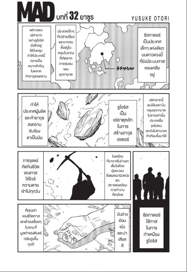 MAD ตอนที่ 32 หน้า 1