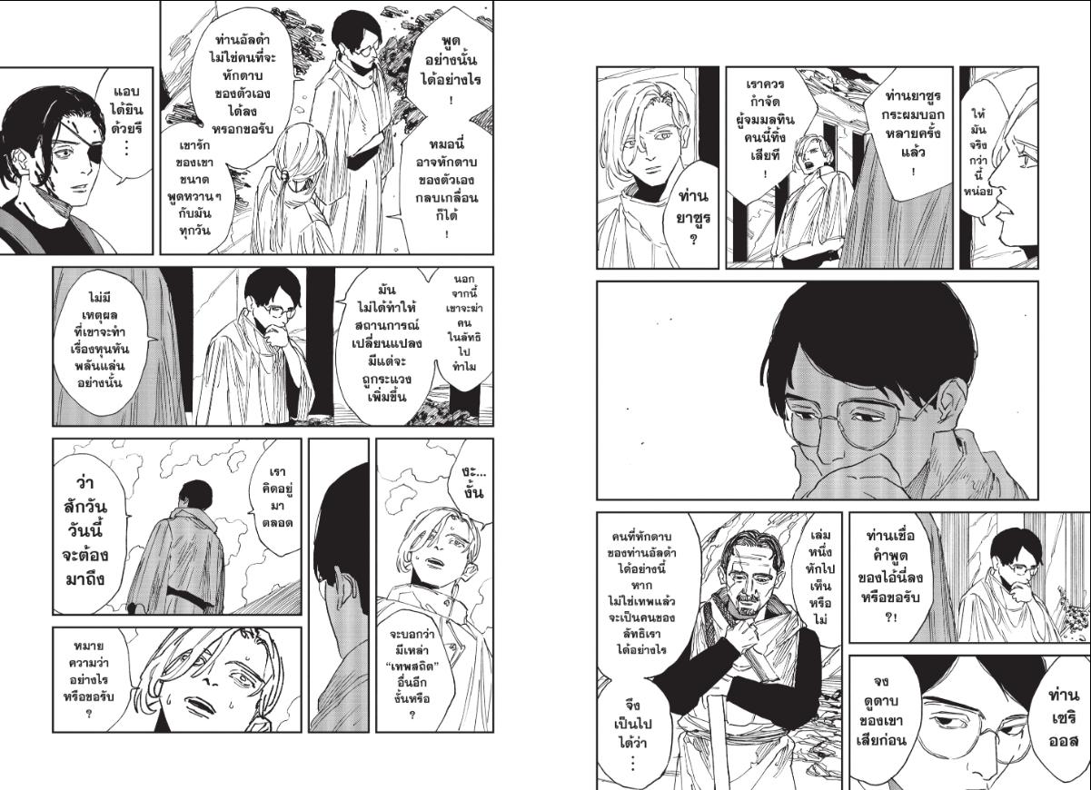 MAD ตอนที่ 32 หน้า 10