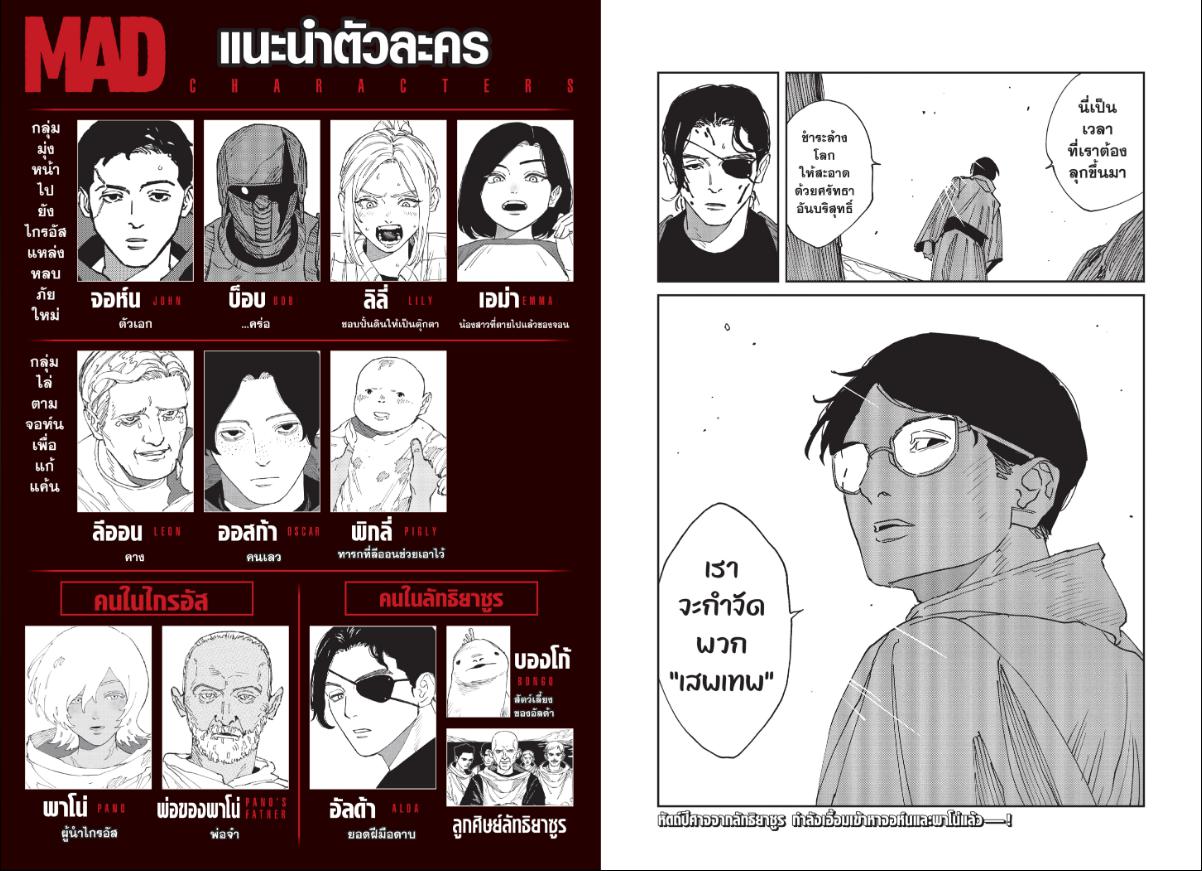 MAD ตอนที่ 32 หน้า 12