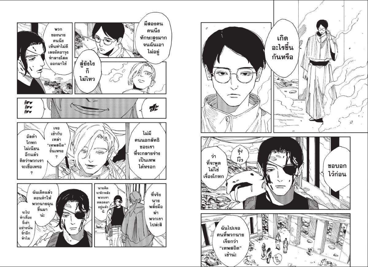 MAD ตอนที่ 32 หน้า 9