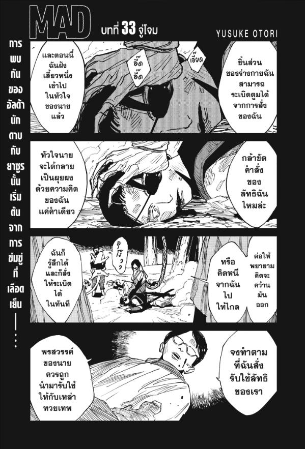 MAD ตอนที่ 33 หน้า 1