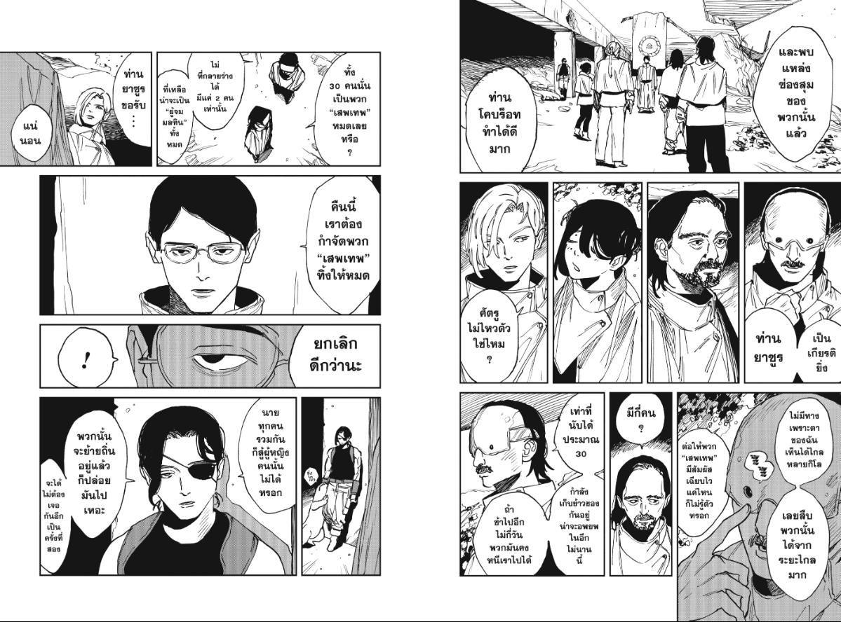MAD ตอนที่ 33 หน้า 3