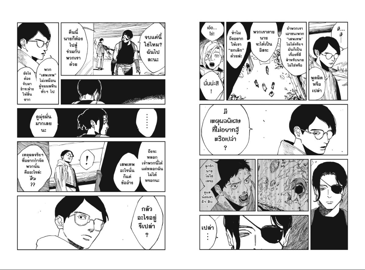 MAD ตอนที่ 33 หน้า 4