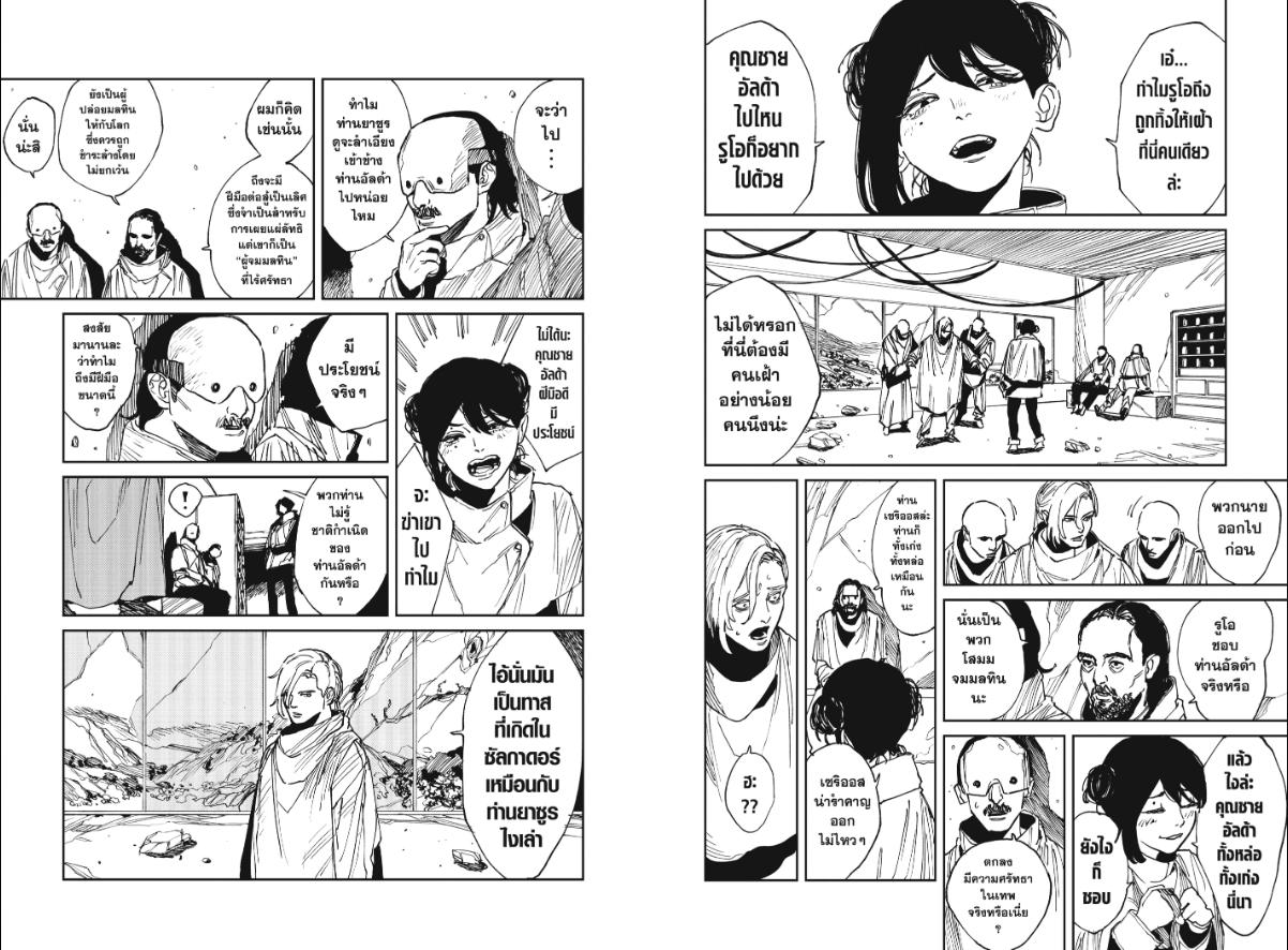MAD ตอนที่ 33 หน้า 6