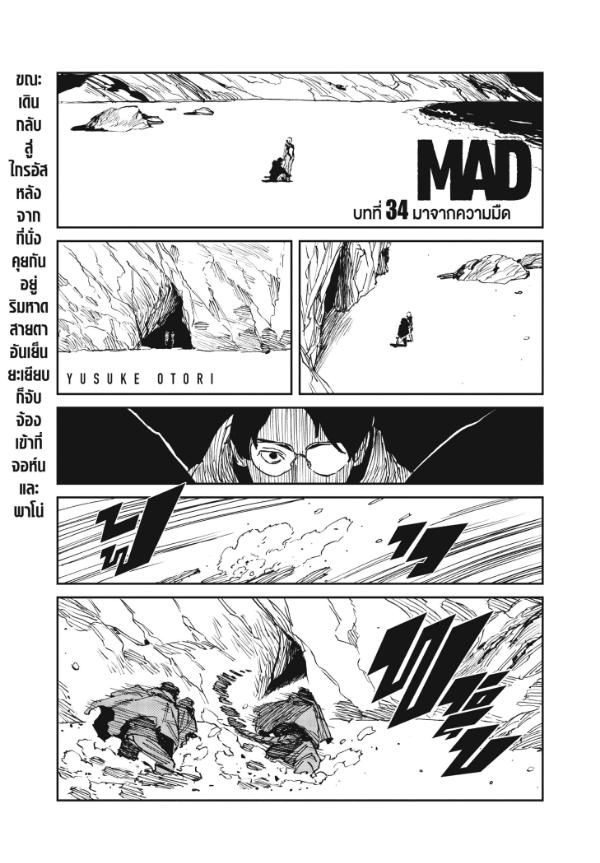 MAD ตอนที่ 34 หน้า 1