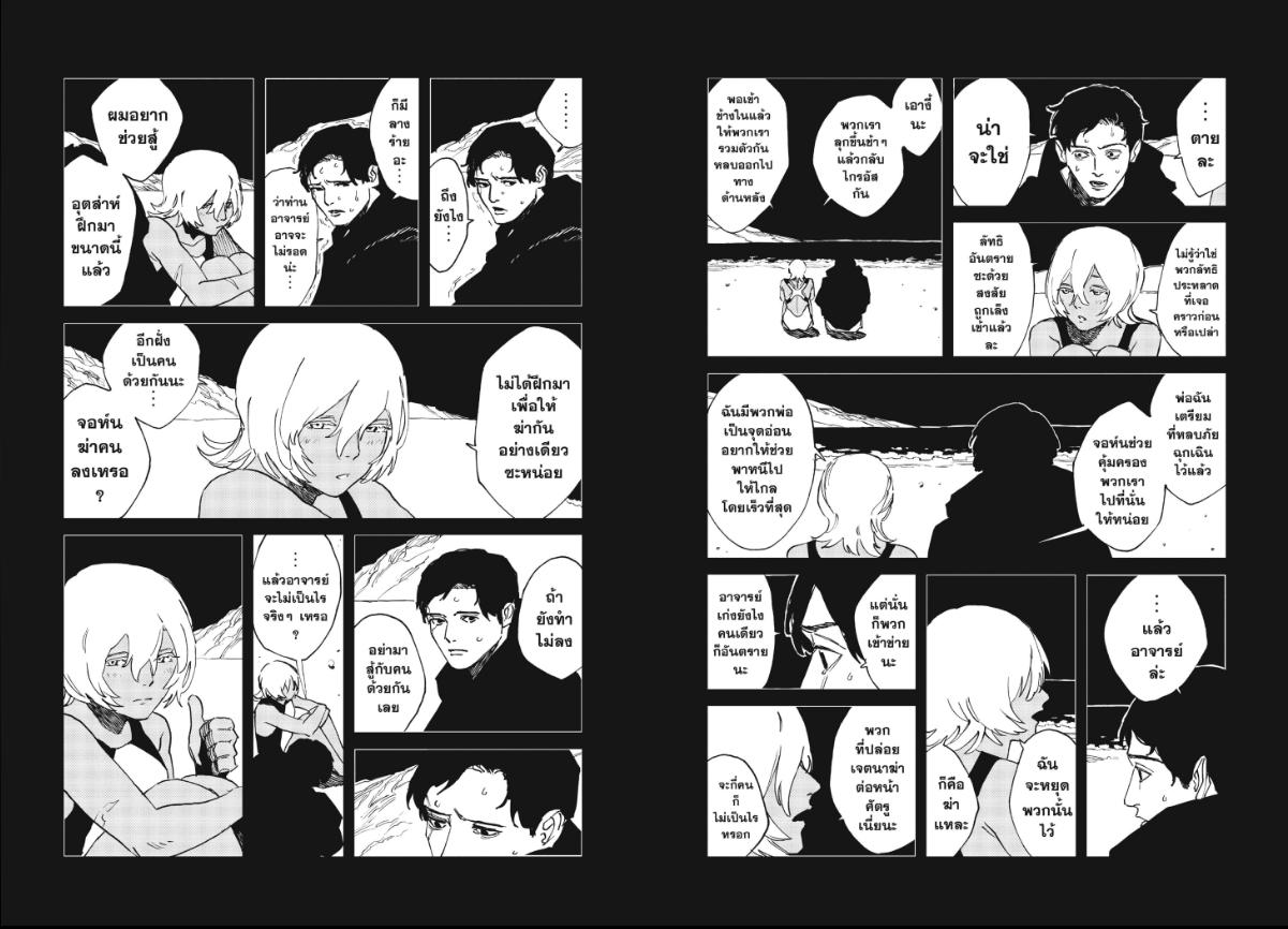 MAD ตอนที่ 34 หน้า 10