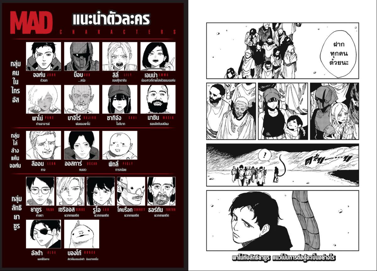 MAD ตอนที่ 34 หน้า 11