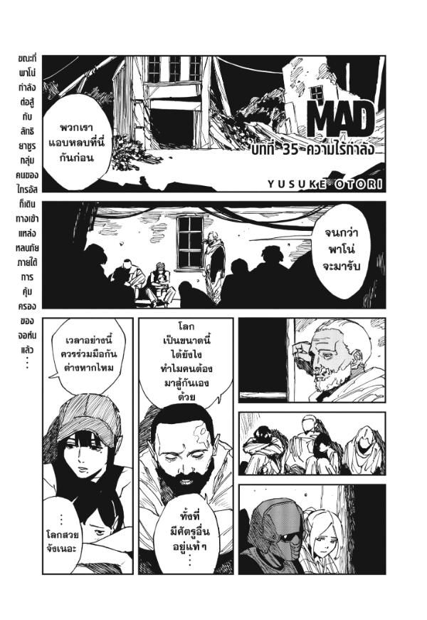 MAD ตอนที่ 35 หน้า 1