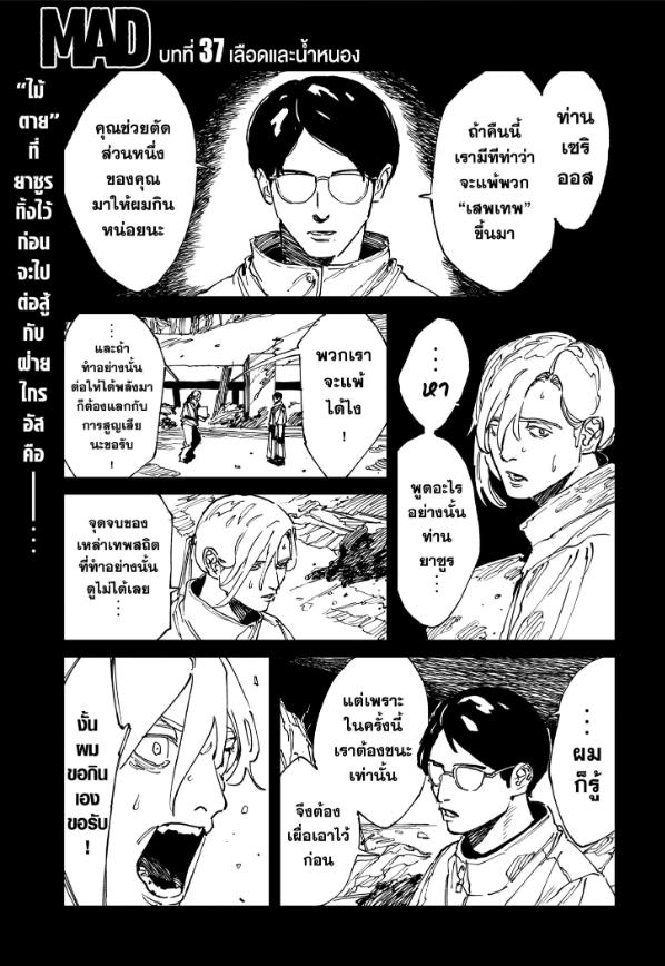 MAD ตอนที่ 37 หน้า 1