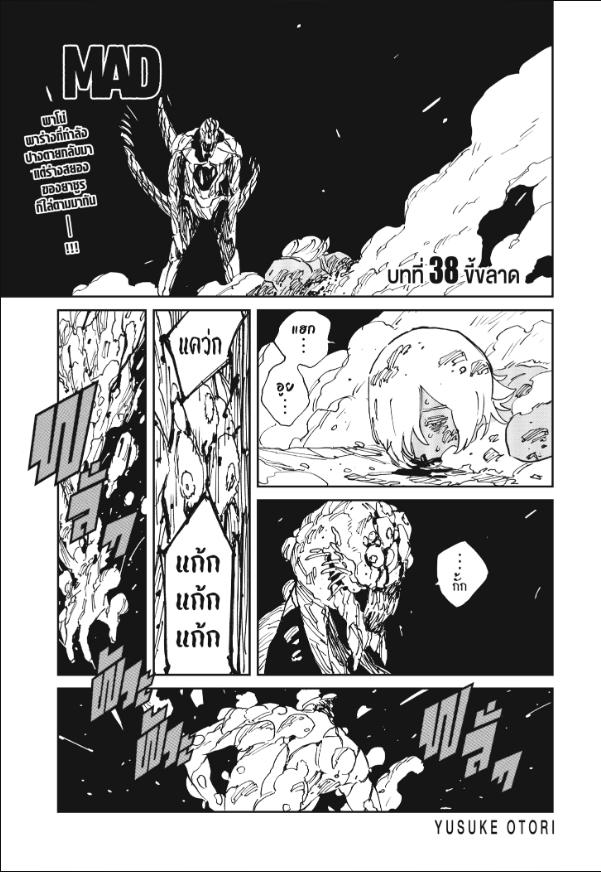 MAD ตอนที่ 38 หน้า 1