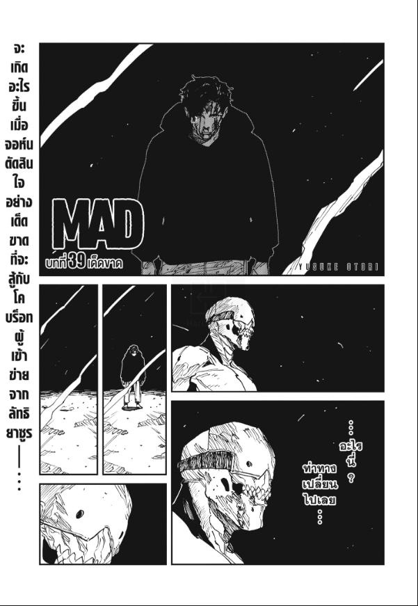 MAD ตอนที่ 39 หน้า 1