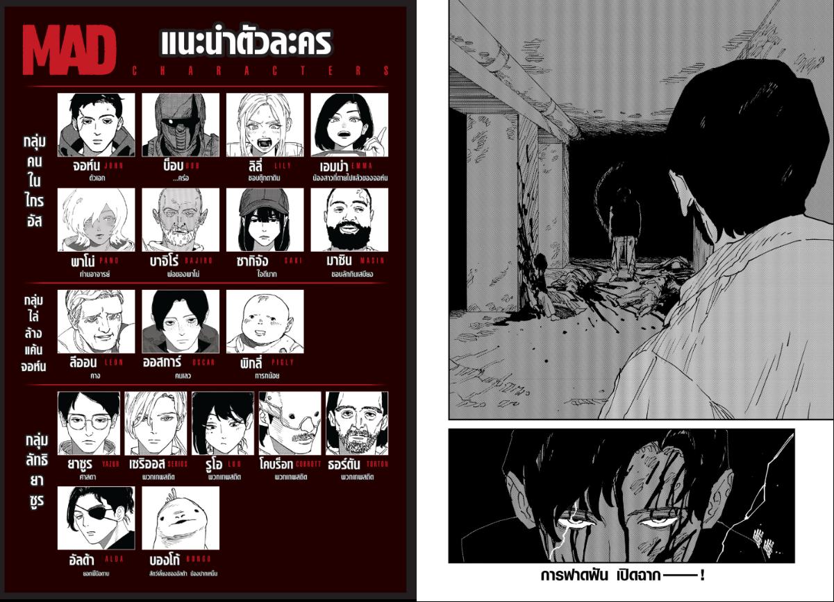 MAD ตอนที่ 40 หน้า 13