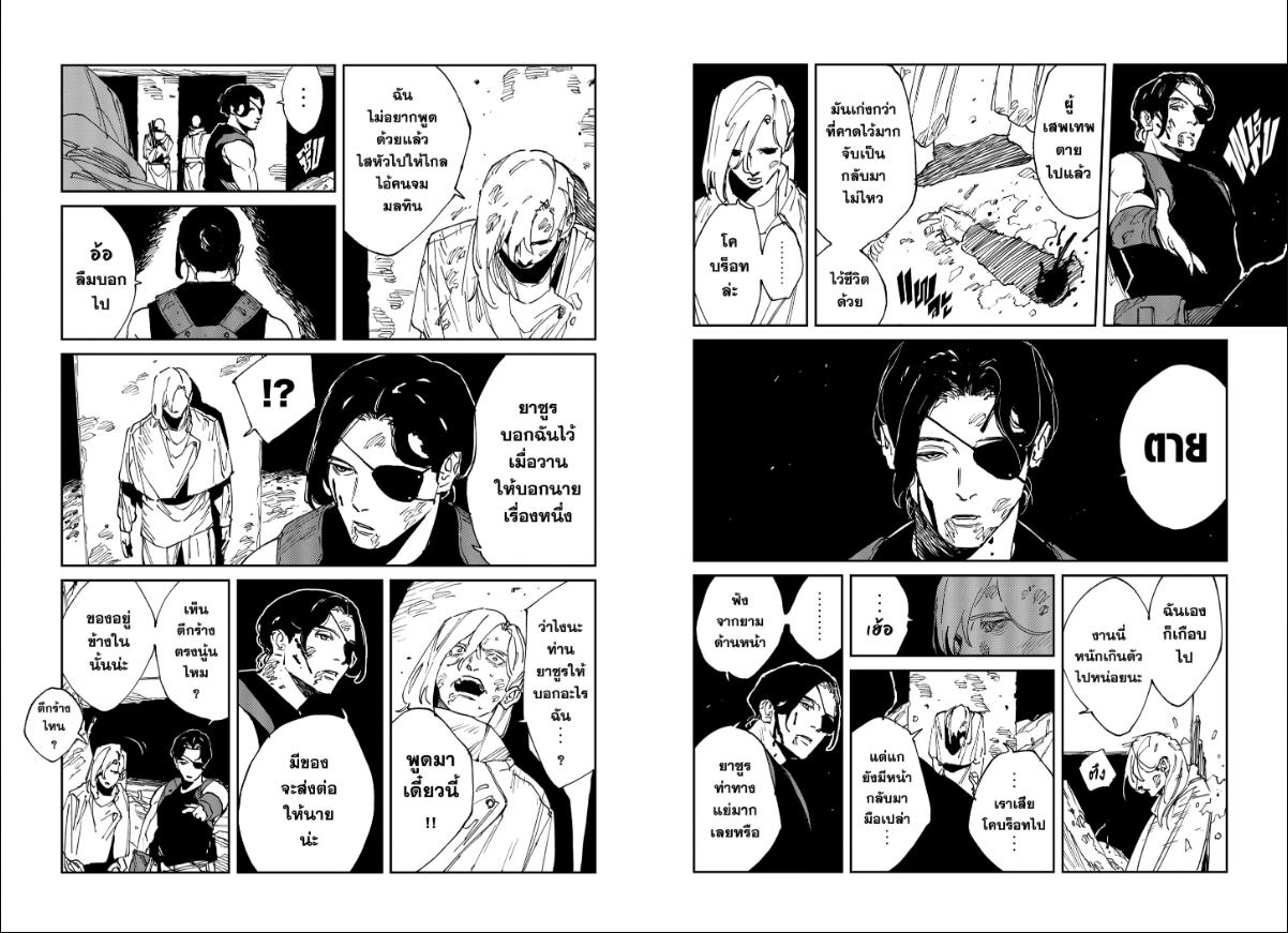 MAD ตอนที่ 40 หน้า 9